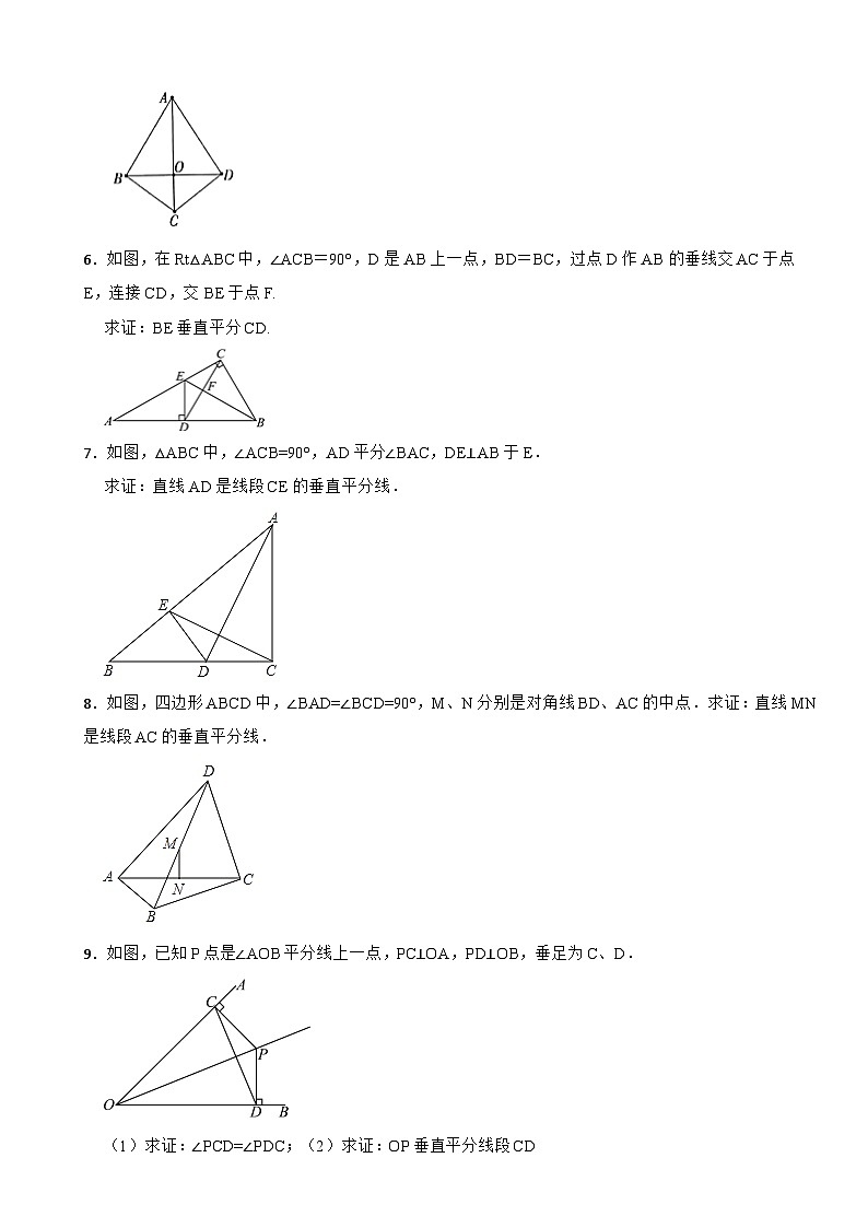 1.3线段的垂直平分线之“如何证明垂直平分线”2024-2025学年北师大版八年级数学下册过关专题训练第2页