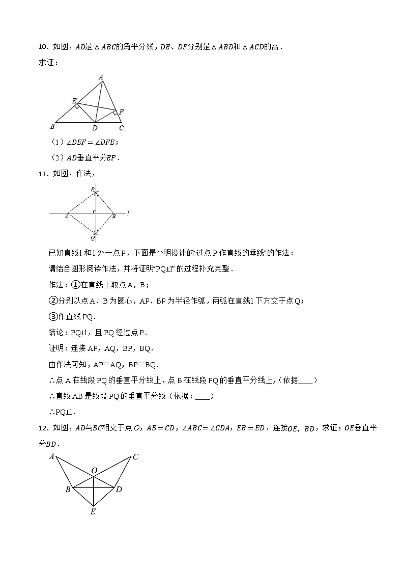 1.3线段的垂直平分线之“如何证明垂直平分线”2024-2025学年北师大版八年级数学下册过关专题训练第3页