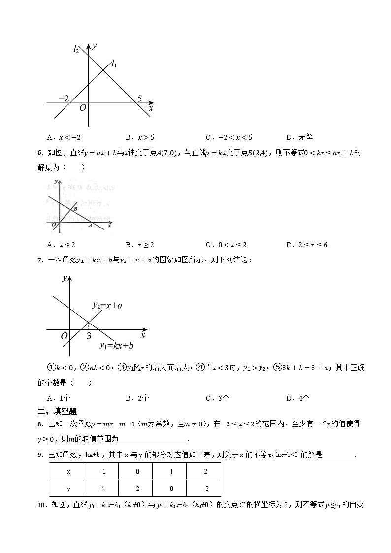 2.5一元一次不等式与一次函数课堂训练2024-2025学年北师大版八年级数学下册第2页