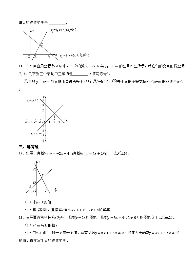 2.5一元一次不等式与一次函数课堂训练2024-2025学年北师大版八年级数学下册第3页