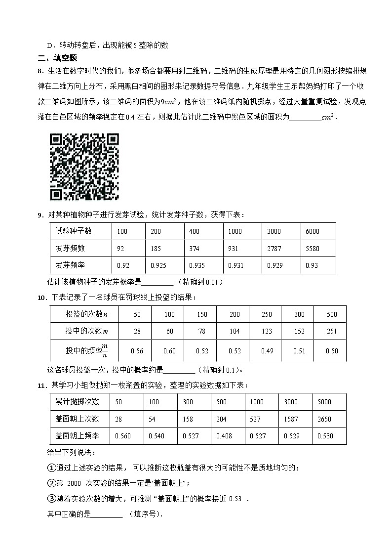 3.2 频率的稳定性随堂培优训练2024-2025学年北师大（2024）版七年级数学下册第3页