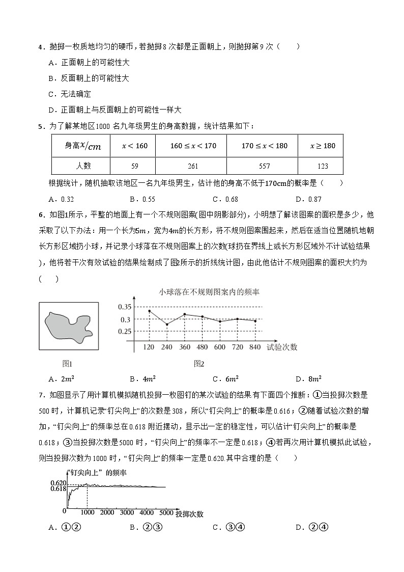 3.2 频率的稳定性随堂提高训练2024-2025学年北师大（2024）版七年级数学下册第2页