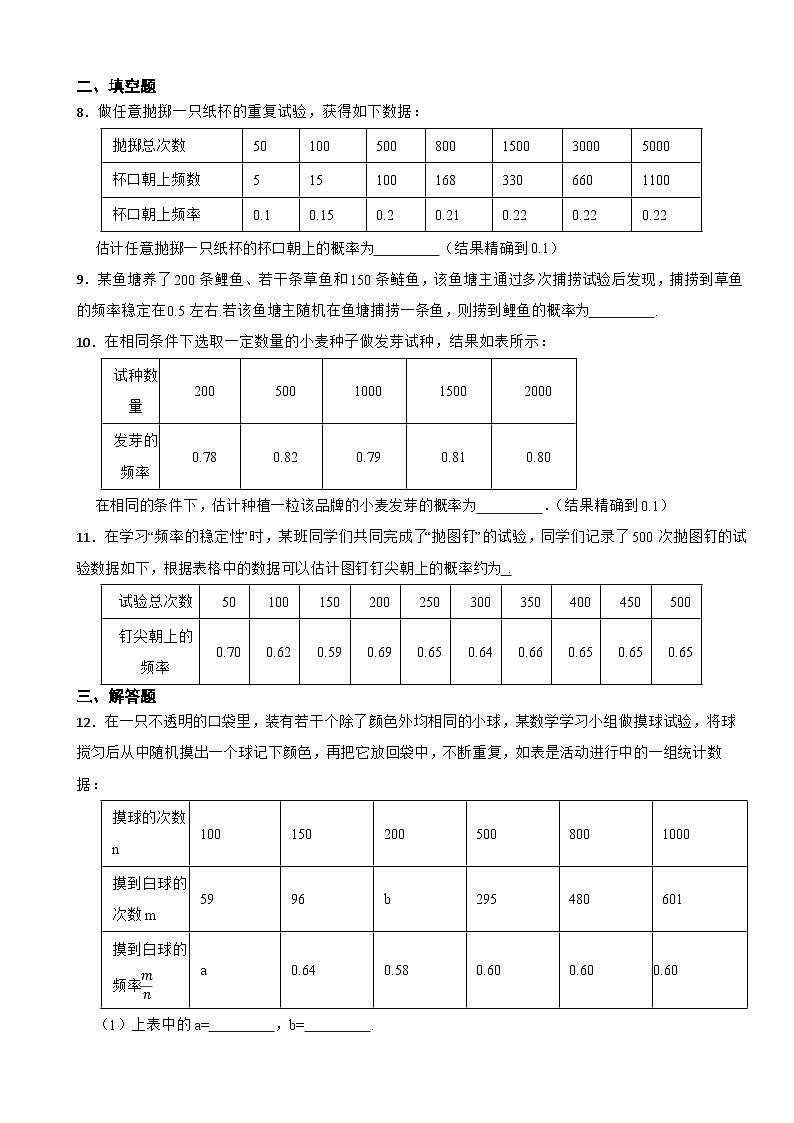 3.2 频率的稳定性随堂提高训练2024-2025学年北师大（2024）版七年级数学下册第3页