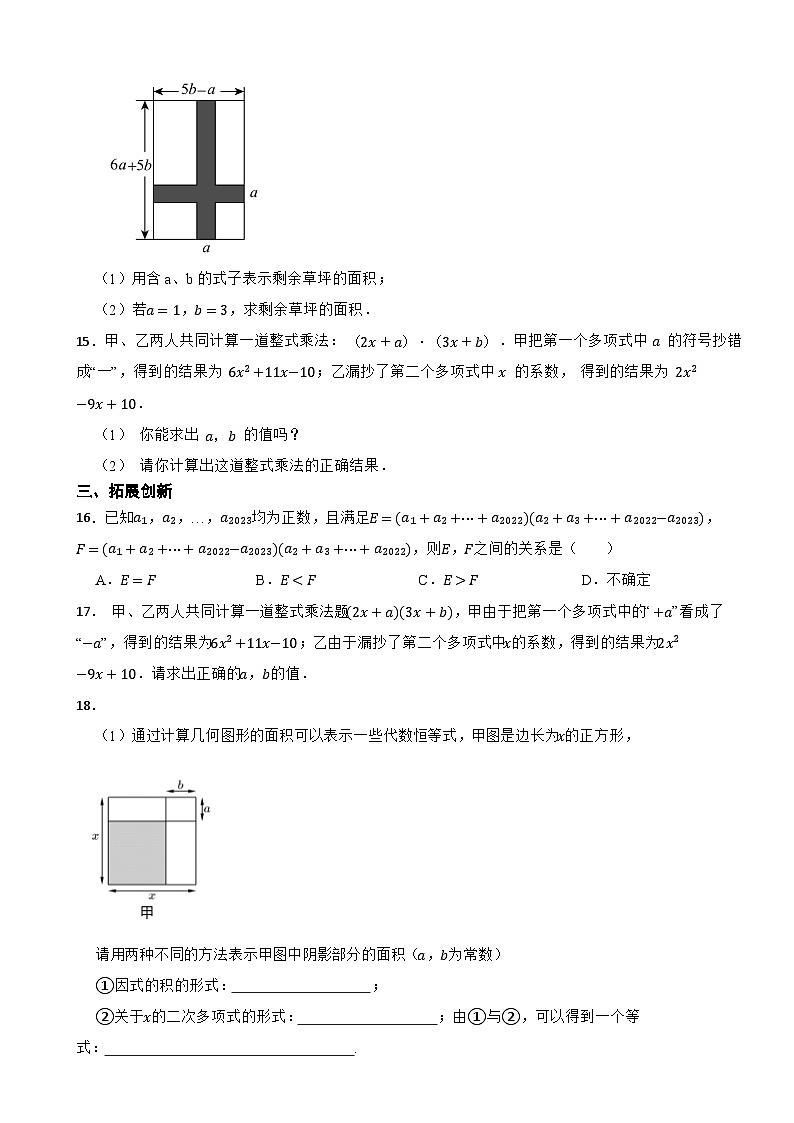 3.3 多项式的乘法随堂培优训练2024-2025学年浙教（2024）版七年级数学下册第3页