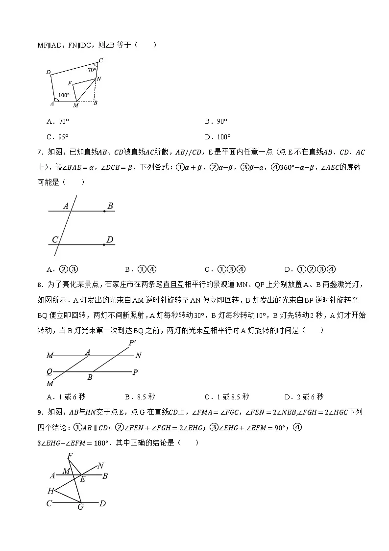 2024-2025年（2024版）人教版七年级下学期数学第七章相交线与平行线单元培优测试第2页
