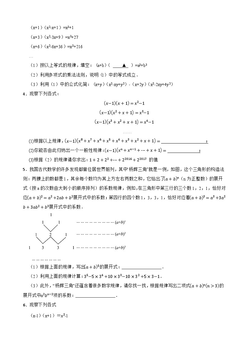 2024-2025学年北师大（2024版）版七年级数学下册1.2整式的乘法过关专题训练---“规律探索”题型第2页