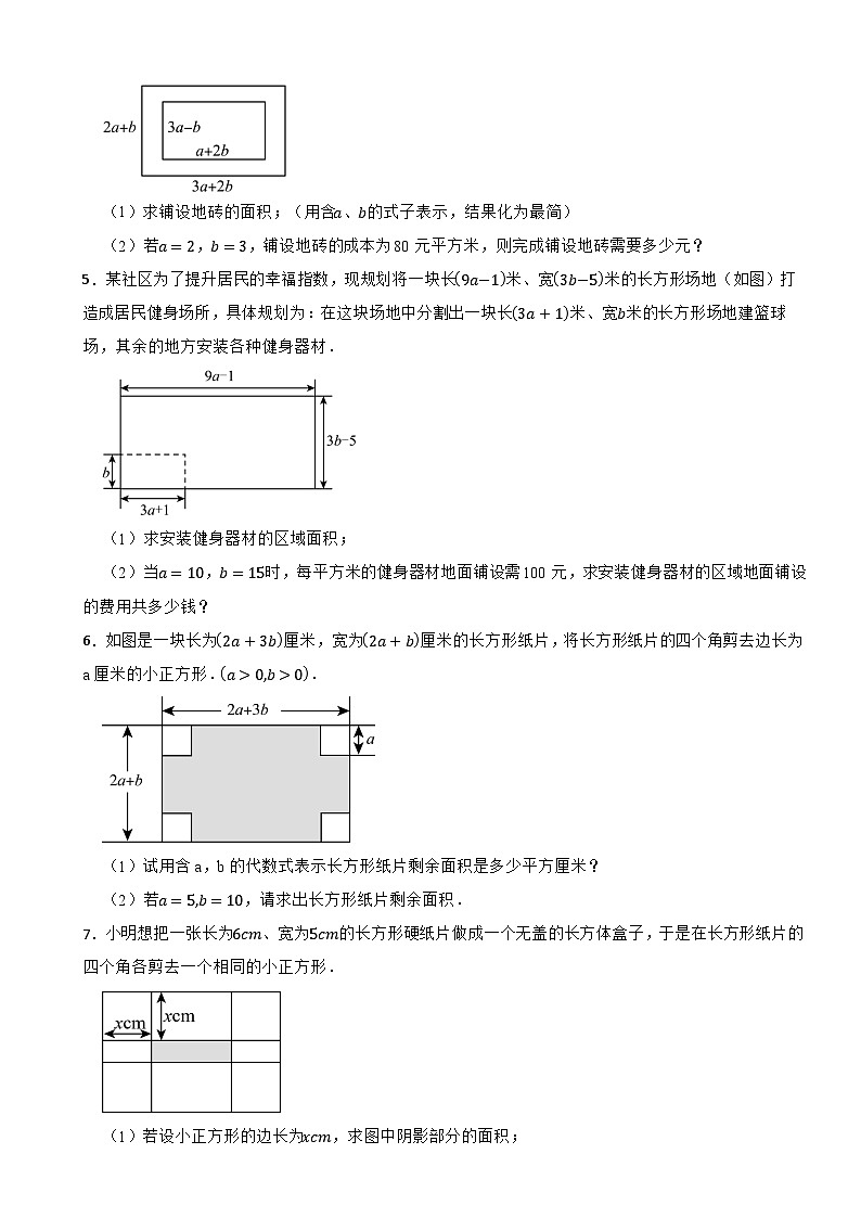 2024-2025学年北师大（2024版）版七年级数学下册1.2整式的乘法过关专题训练---“数形结合”题型第2页