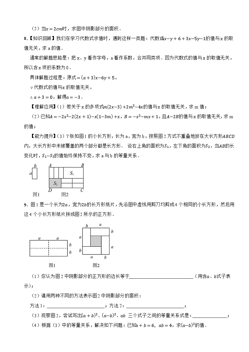 2024-2025学年北师大（2024版）版七年级数学下册1.2整式的乘法过关专题训练---“数形结合”题型第3页