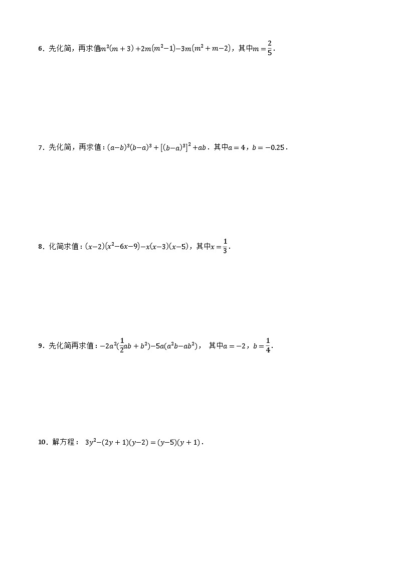 2024-2025学年北师大（2024版）版七年级数学下册1.2整式的乘法过关专题训练---化简求值类第2页