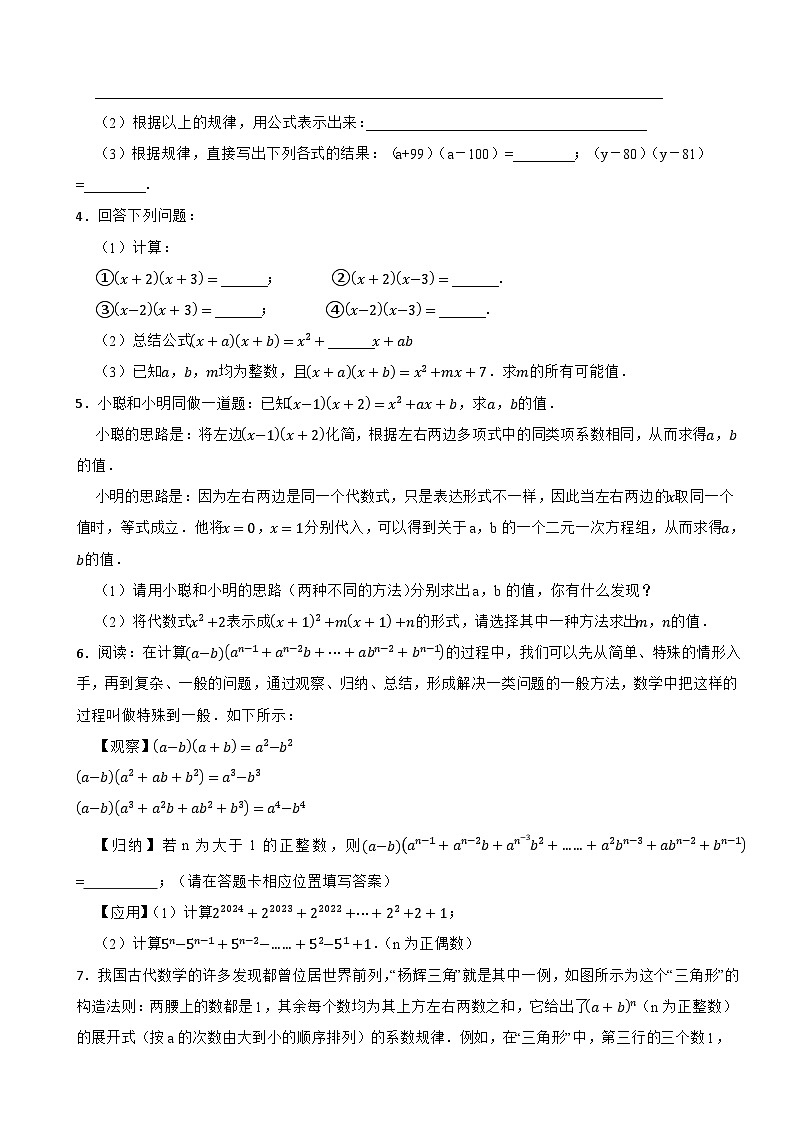 2024-2025学年北师大（2024版）版七年级数学下册1.2整式的乘法之“规律探索”过关专题训练第2页