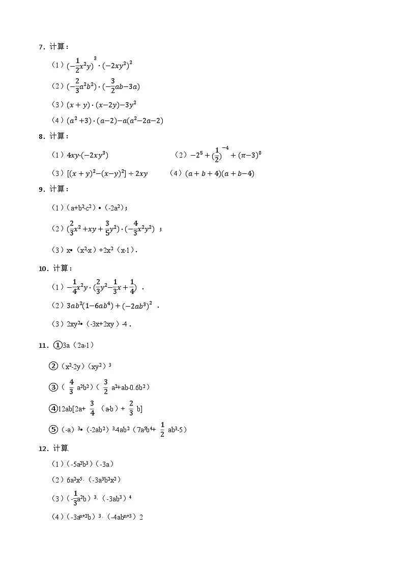2024-2025学年北师大（2024版）版七年级数学下册1.2整式的乘法专题训练--计算题类第2页