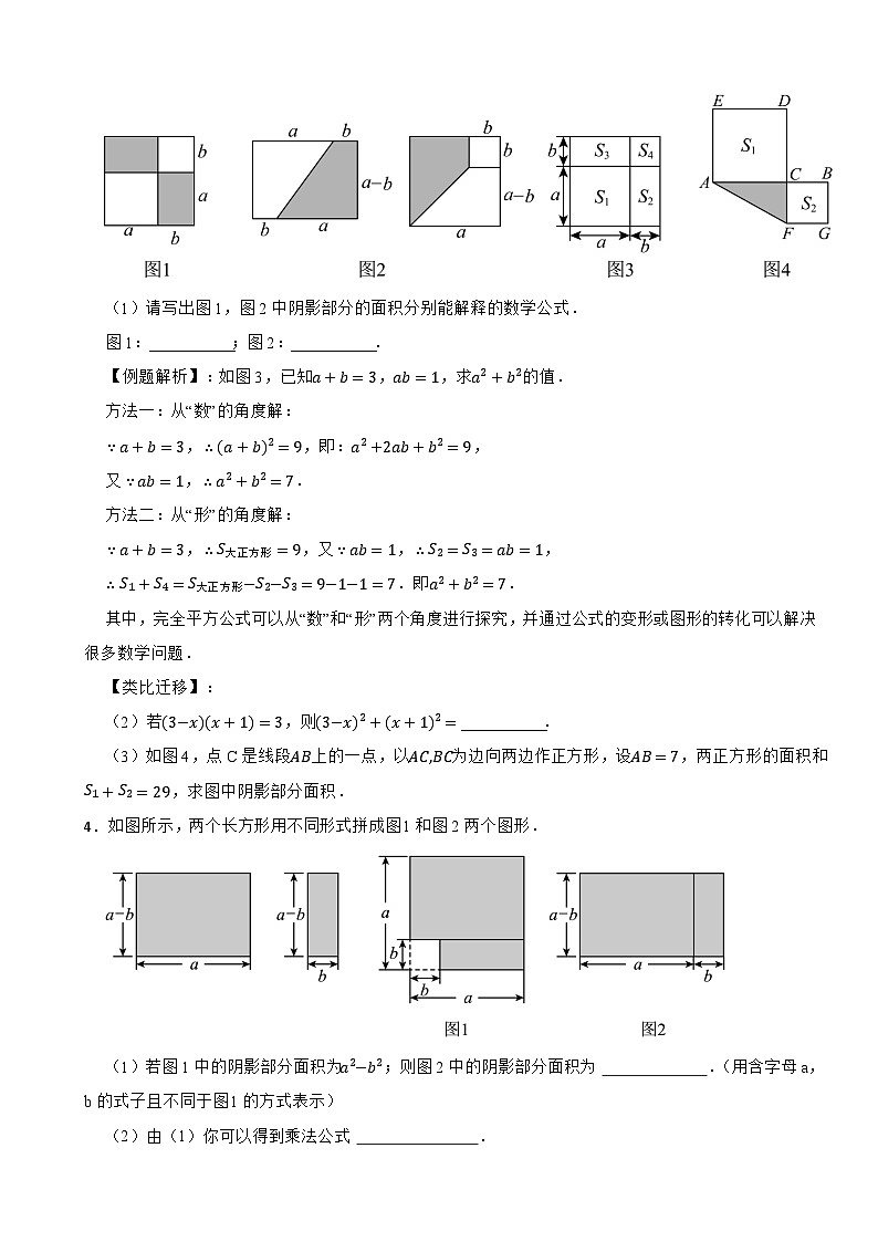 2024-2025学年北师大（2024版）版七年级数学下册1.3乘法公式过关专题训练--“平方差和完全平方公式的背景综合运用”第2页