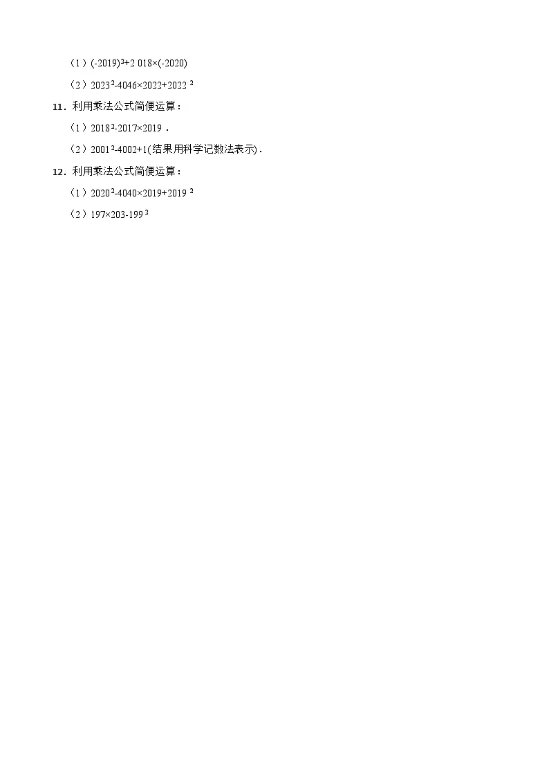 2024-2025学年北师大（2024版）版七年级数学下册1.3乘法公式过关专题训练---简便运算类第2页