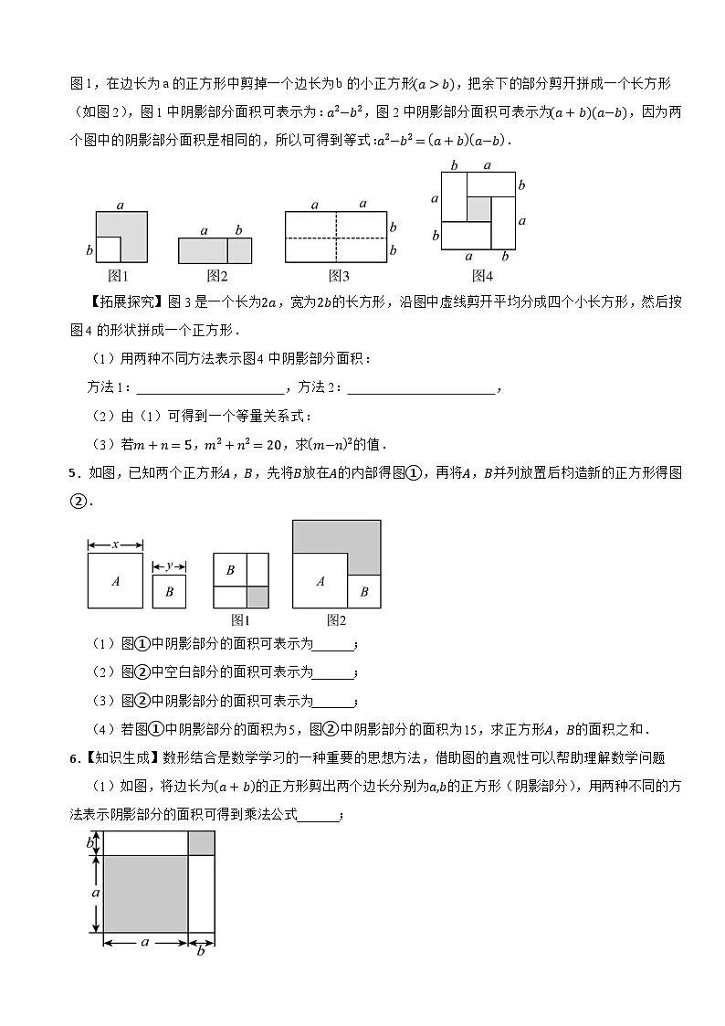 2024-2025学年北师大（2024版）版七年级数学下册1.3乘法公式过关专题训练--完全平方式的背景运用（三）第2页