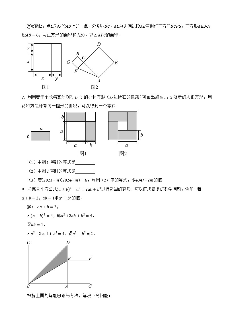 2024-2025学年北师大（2024版）版七年级数学下册1.3乘法公式过关专题训练--完全平方式的背景运用第3页