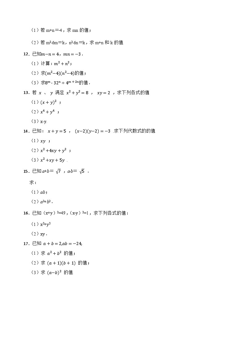 2024-2025学年北师大（2024版）版七年级数学下册1.3乘法公式之“完全平方式的应用”过关专题训练第2页