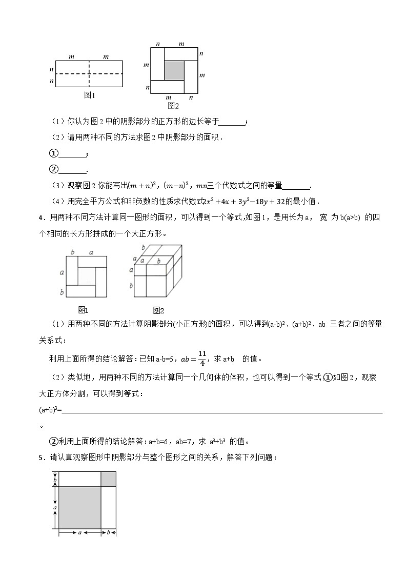 2024-2025学年北师大（2024版）版七年级数学下册1.3乘法公式中的“完全平方式的背景运用”过关专题训练第2页
