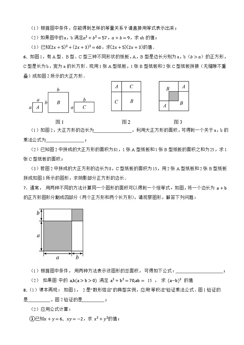 2024-2025学年北师大（2024版）版七年级数学下册1.3乘法公式中的“完全平方式的背景运用”过关专题训练第3页