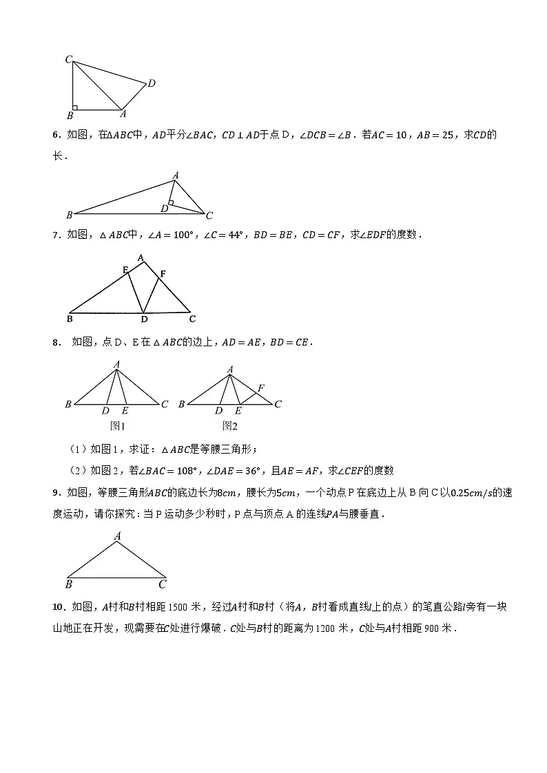 2024-2025学年北师大版八年级数学下册1.1等腰三角形过关专题训练---等腰三角形性质（二）第2页