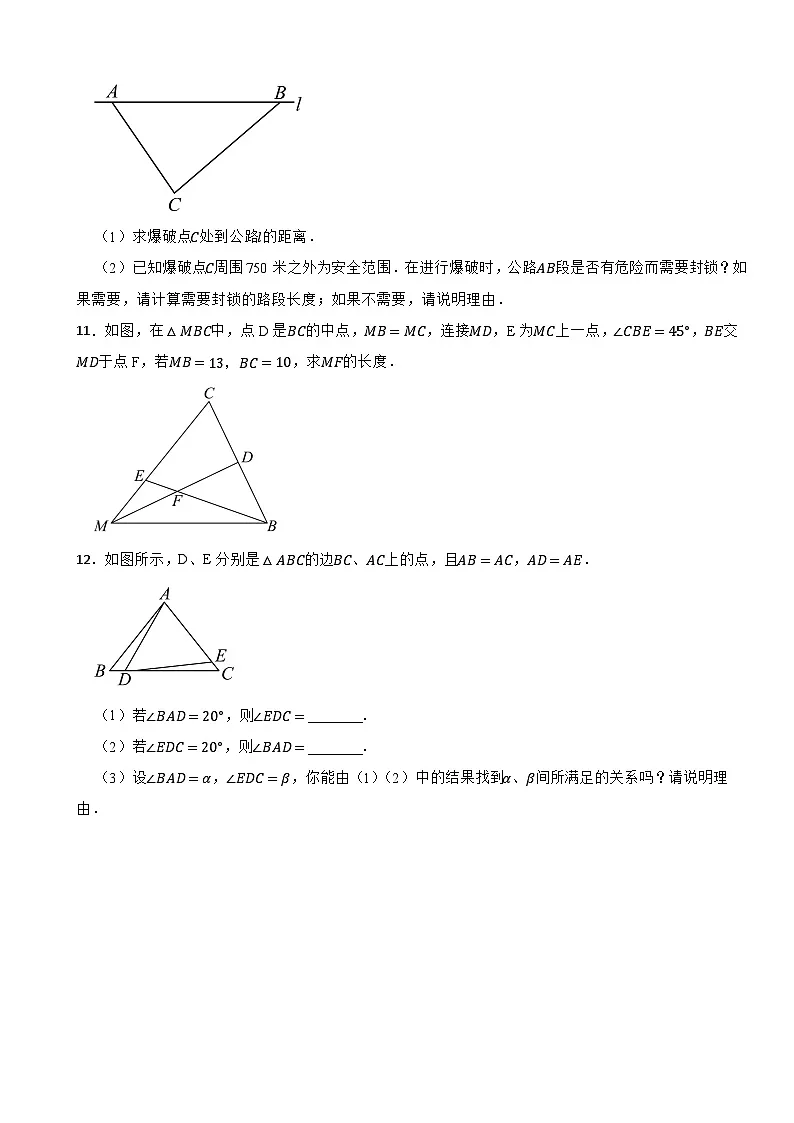 2024-2025学年北师大版八年级数学下册1.1等腰三角形过关专题训练---等腰三角形性质（二）第3页