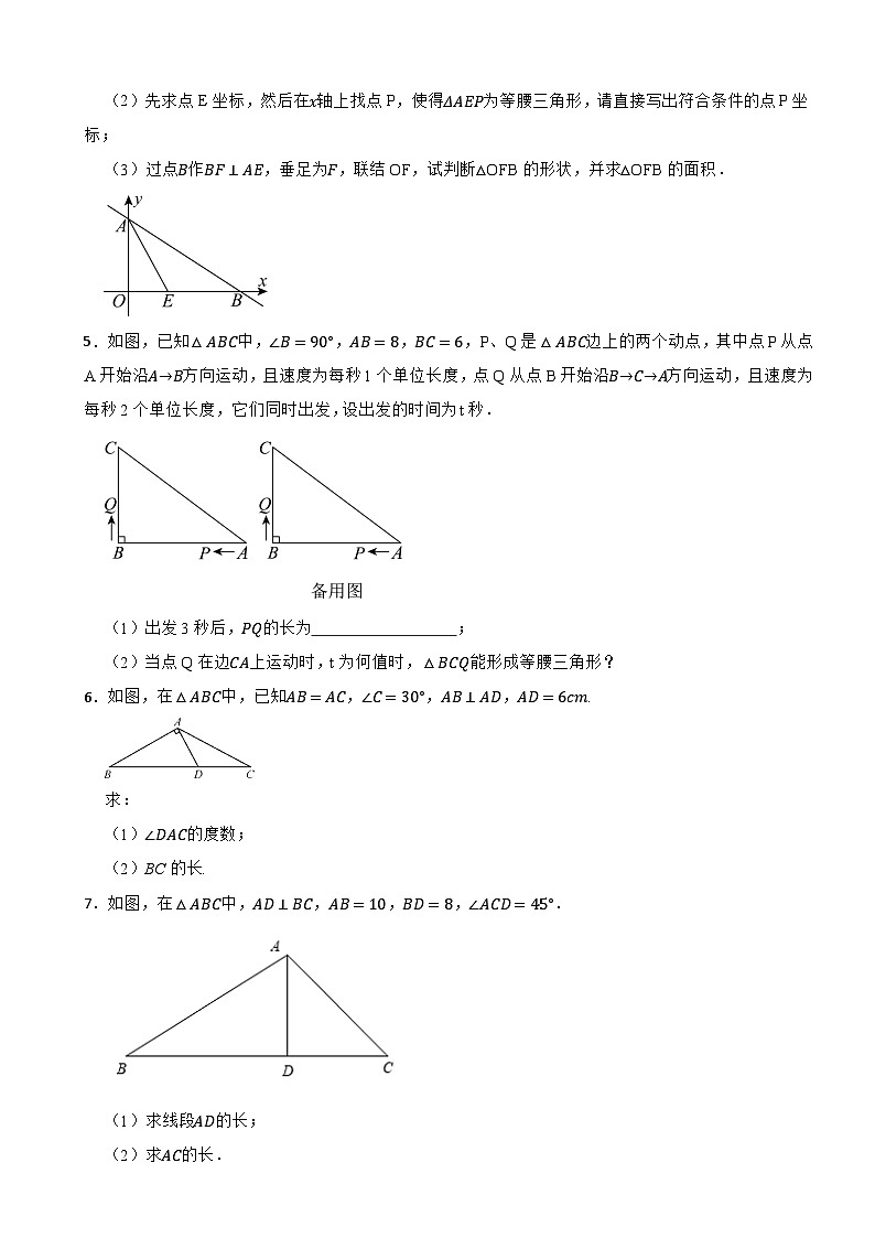 2024-2025学年北师大版八年级数学下册1.1等腰三角形过关专题训练---等腰三角形性质和判定综合（一）第2页
