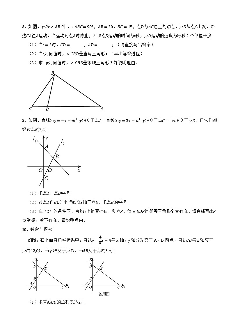 2024-2025学年北师大版八年级数学下册1.1等腰三角形过关专题训练---等腰三角形性质和判定综合（一）第3页