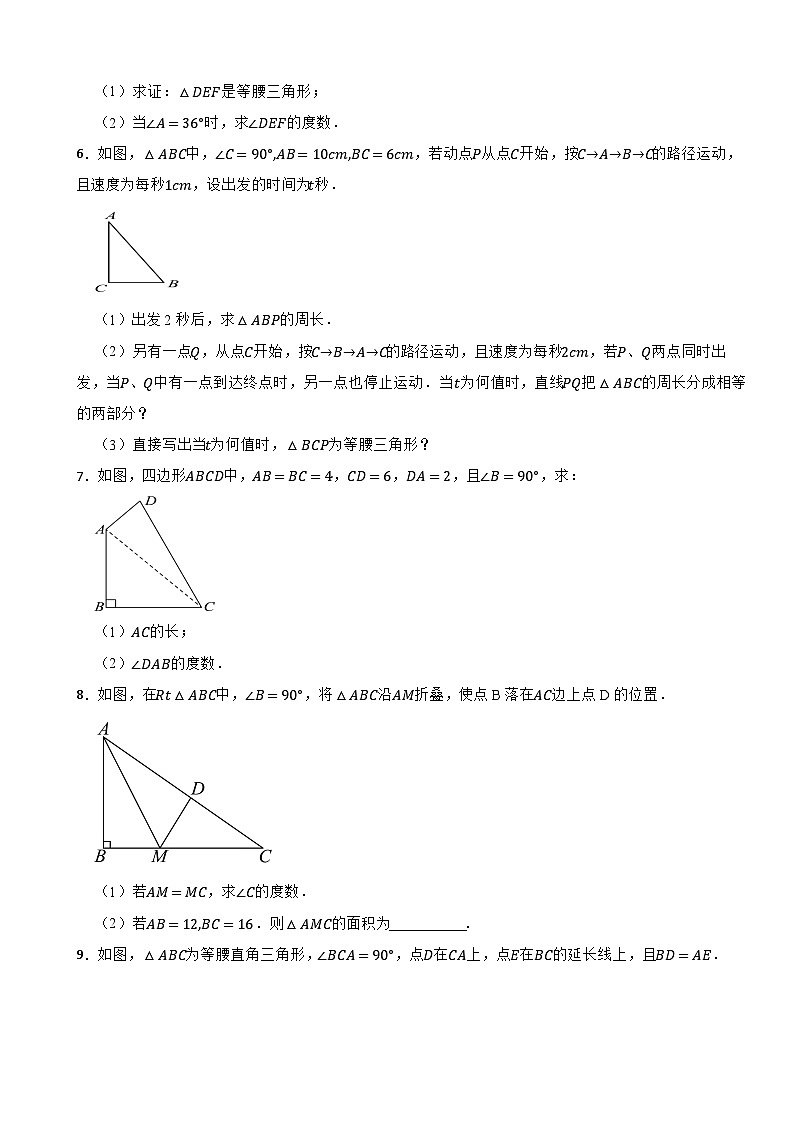 2024-2025学年北师大版八年级数学下册--等腰三角形性质“解答题专项训练”第2页