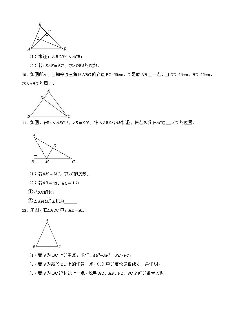 2024-2025学年北师大版八年级数学下册--等腰三角形性质“解答题专项训练”第3页