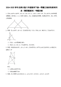初中数学北师大版(2024)八年级下册等腰三角形同步达标检测题