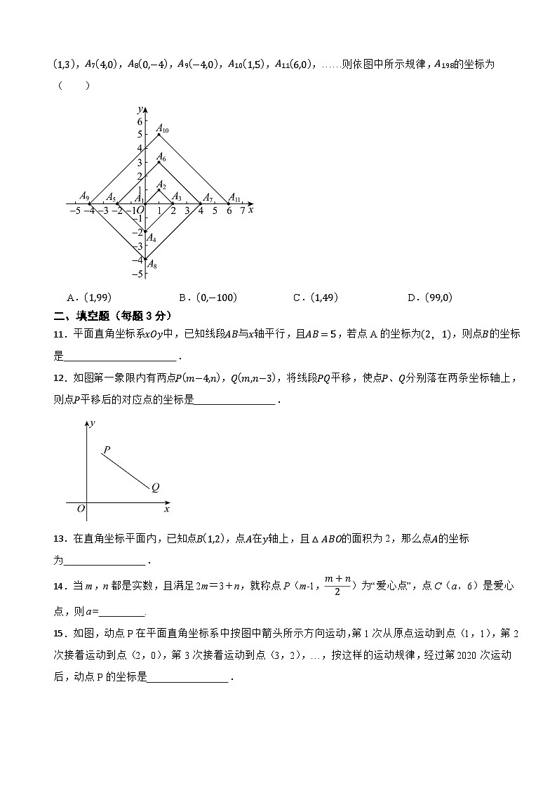 2024-2025学年人教2024版七年级下册数学第九章平面直角坐标系单元提高试卷第3页