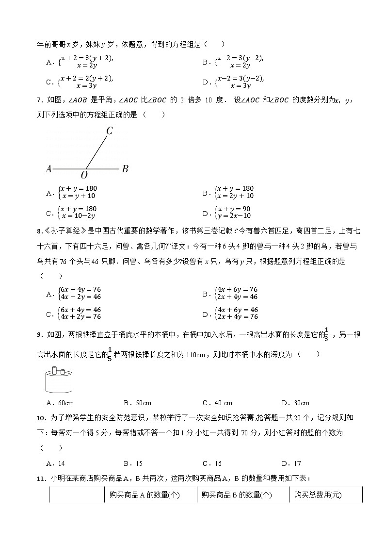 2024-2025学年苏科版数学七年级下册10.5用二元一次方程组解决问题（分层练习）第2页
