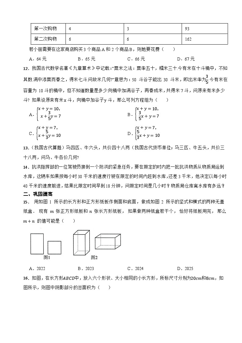 2024-2025学年苏科版数学七年级下册10.5用二元一次方程组解决问题（分层练习）第3页