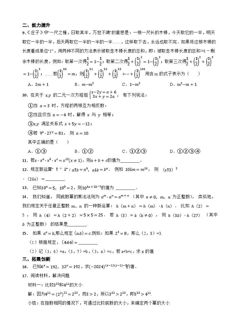 2024-2025学年浙教版（2024）数学七年级下册 3.1 同底数幂的乘法同步分层练习第2页