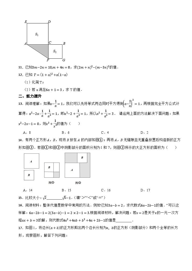 2024-2025学年浙教版（2024）数学七年级下册 3.4 乘法公式 同步分层练习第2页