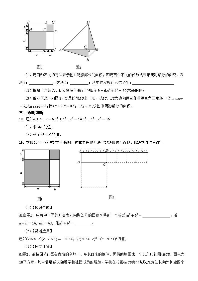 2024-2025学年浙教版（2024）数学七年级下册 3.4 乘法公式 同步分层练习第3页