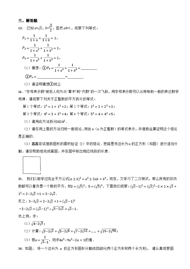2025年中考数学总复习《数与式》之代数式专题训练第2页