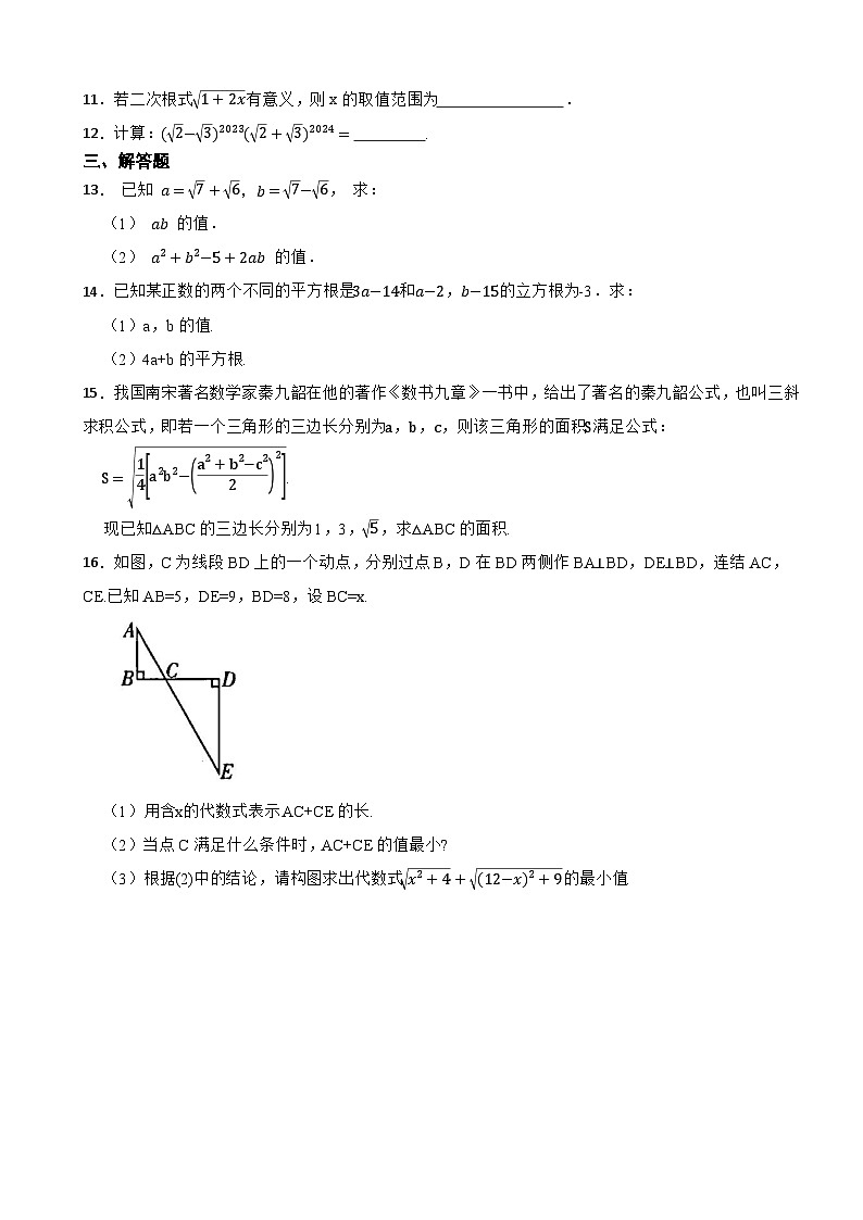 2025年中考数学总复习《数与式》之实数专题训练第2页