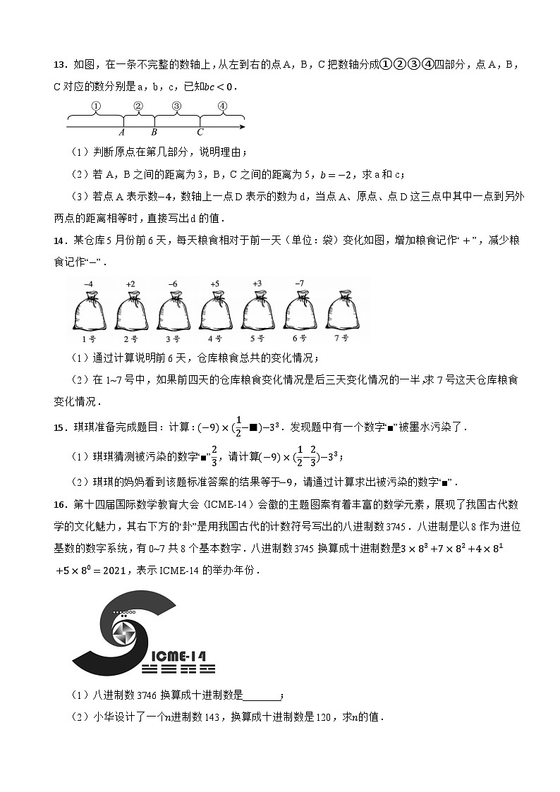 2025年中考数学总复习《数与式》之有理数的专题训练第2页