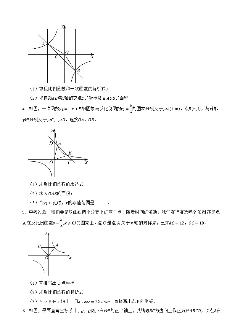 2025年中考数学总复习反比例函数解答题训练第2页