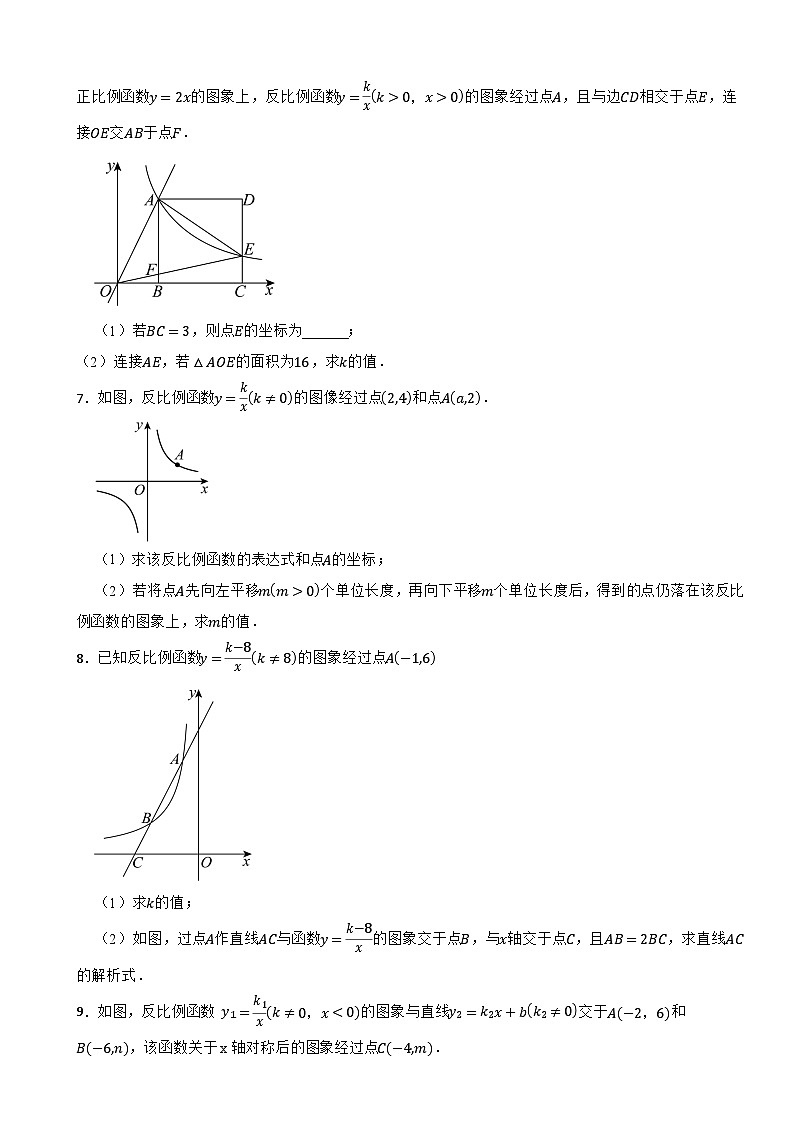 2025年中考数学总复习反比例函数解答题训练第3页
