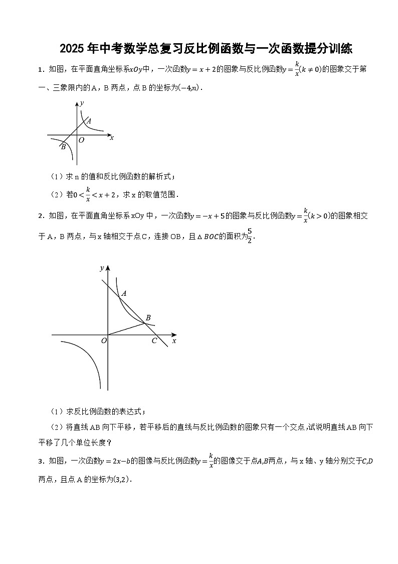 2025年中考数学总复习反比例函数与一次函数提分训练第1页