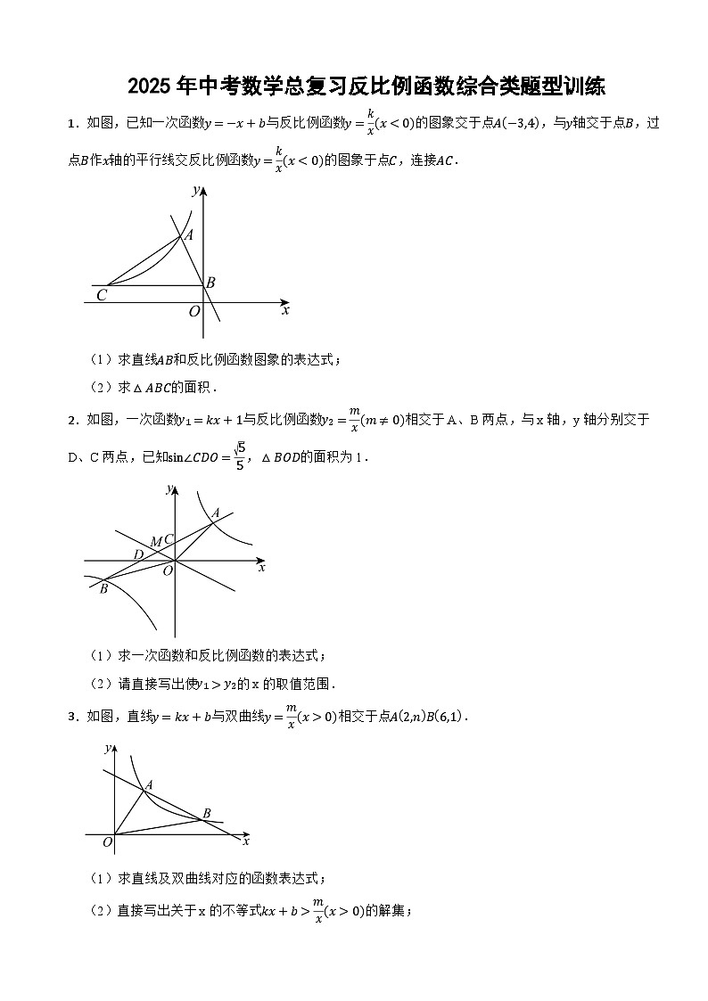 2025年中考数学总复习反比例函数综合类题型训练第1页