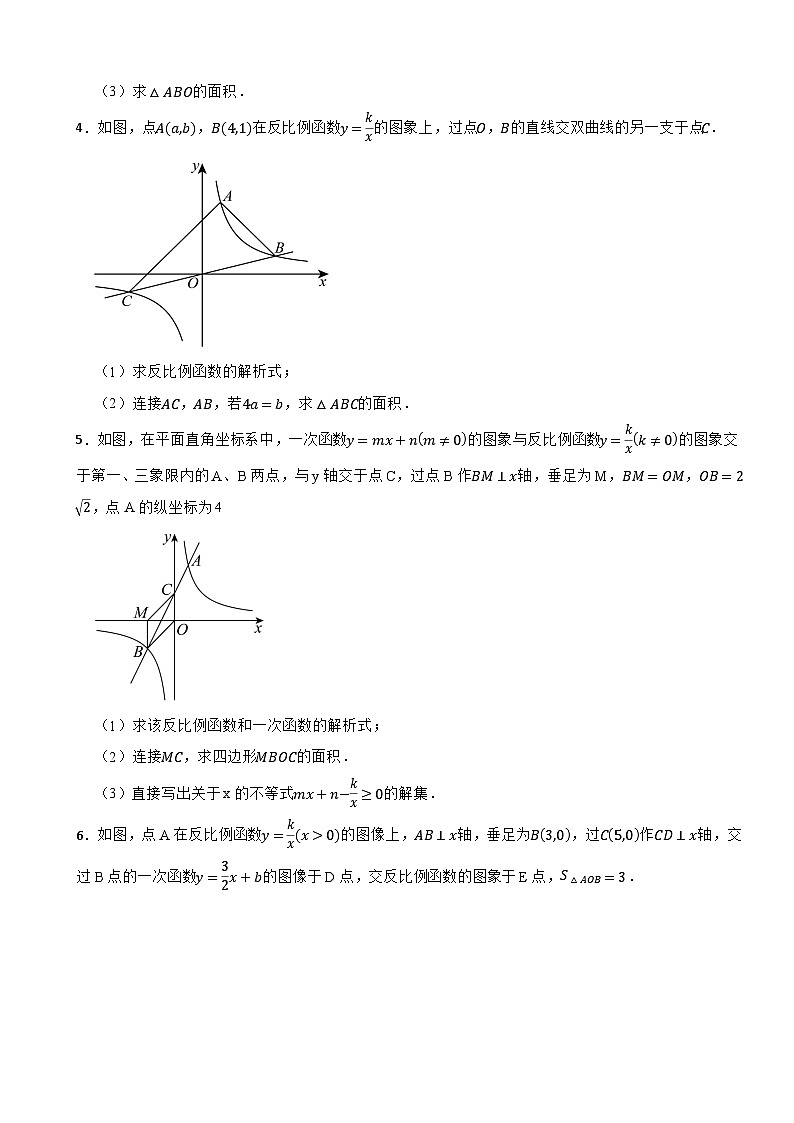 2025年中考数学总复习反比例函数综合类题型训练第2页