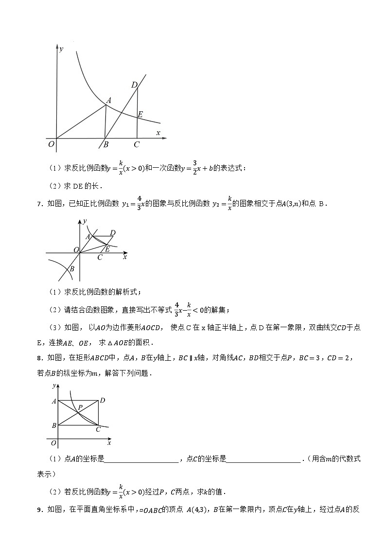 2025年中考数学总复习反比例函数综合类题型训练第3页
