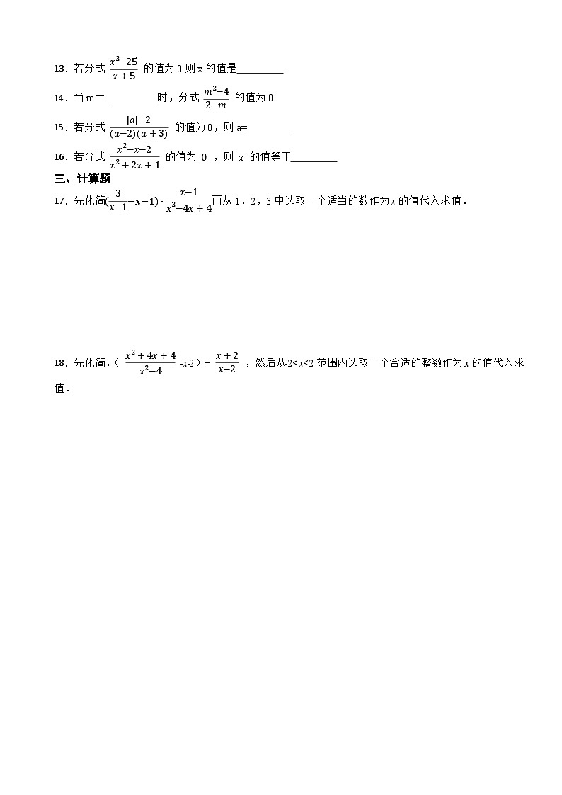 2025年中考数学总复习分式之“分式的值为0的条件”的专题训练第2页