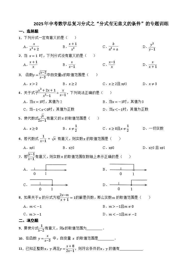 2025年中考数学总复习分式之“分式有无意义的条件”的专题训练第1页