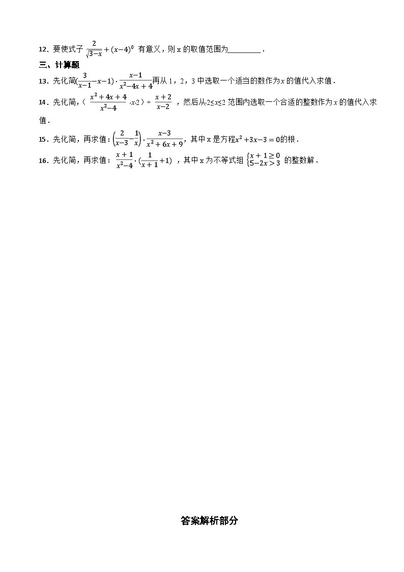 2025年中考数学总复习分式之“分式有无意义的条件”的专题训练第2页