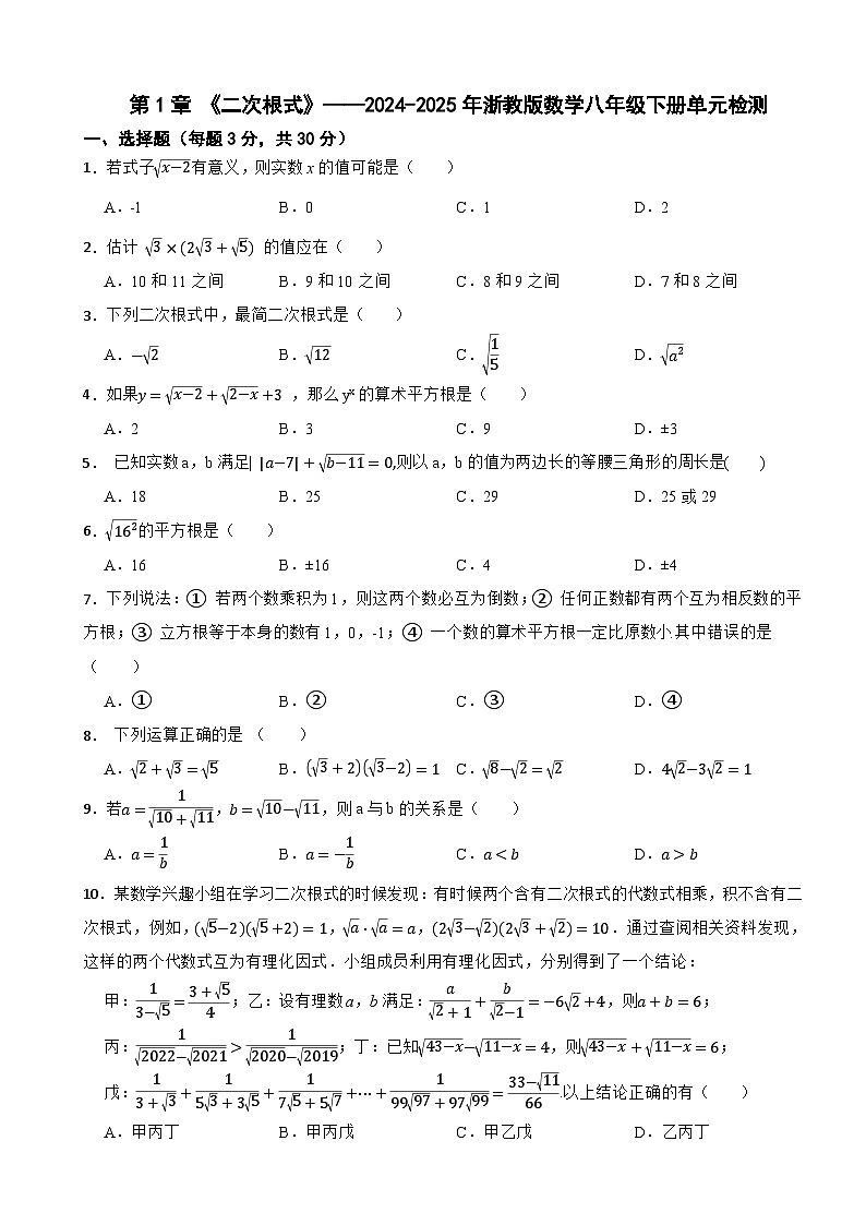 第1章 《二次根式》——2024-2025年浙教版数学八年级下册单元检测第1页