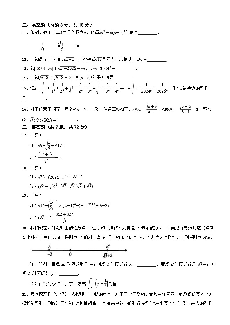 第1章 《二次根式》——2024-2025年浙教版数学八年级下册单元检测第2页