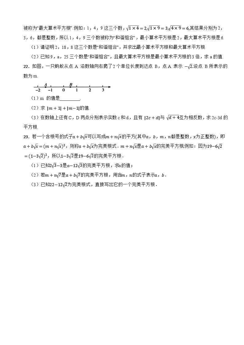 第1章 《二次根式》——2024-2025年浙教版数学八年级下册单元检测第3页
